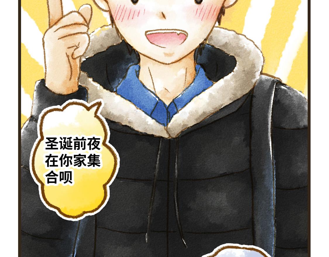 《3652天的幸福论》02.阿泷的圣诞节与小武的新年 第14页