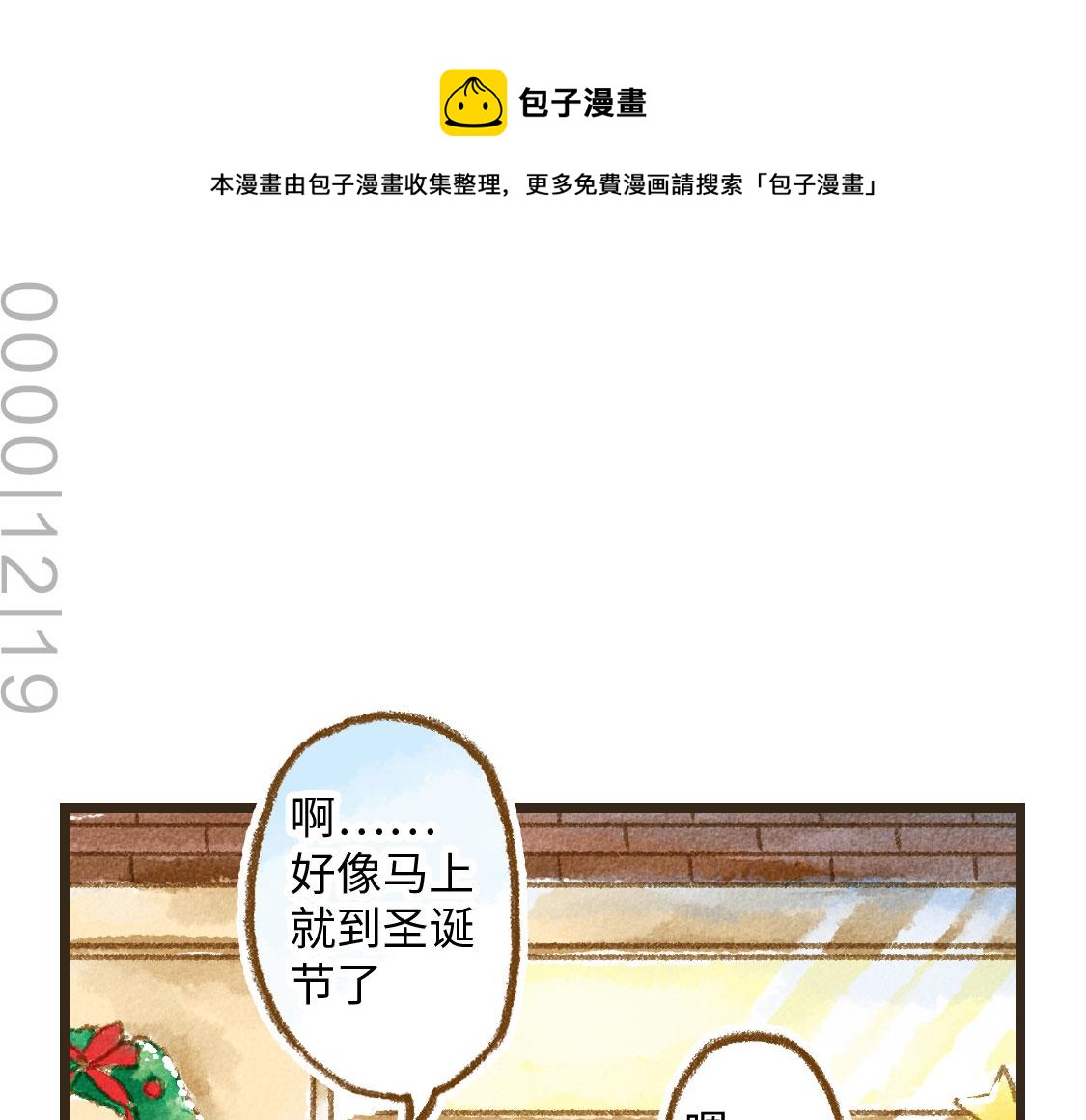 《3652天的幸福论》02.阿泷的圣诞节与小武的新年 第1页