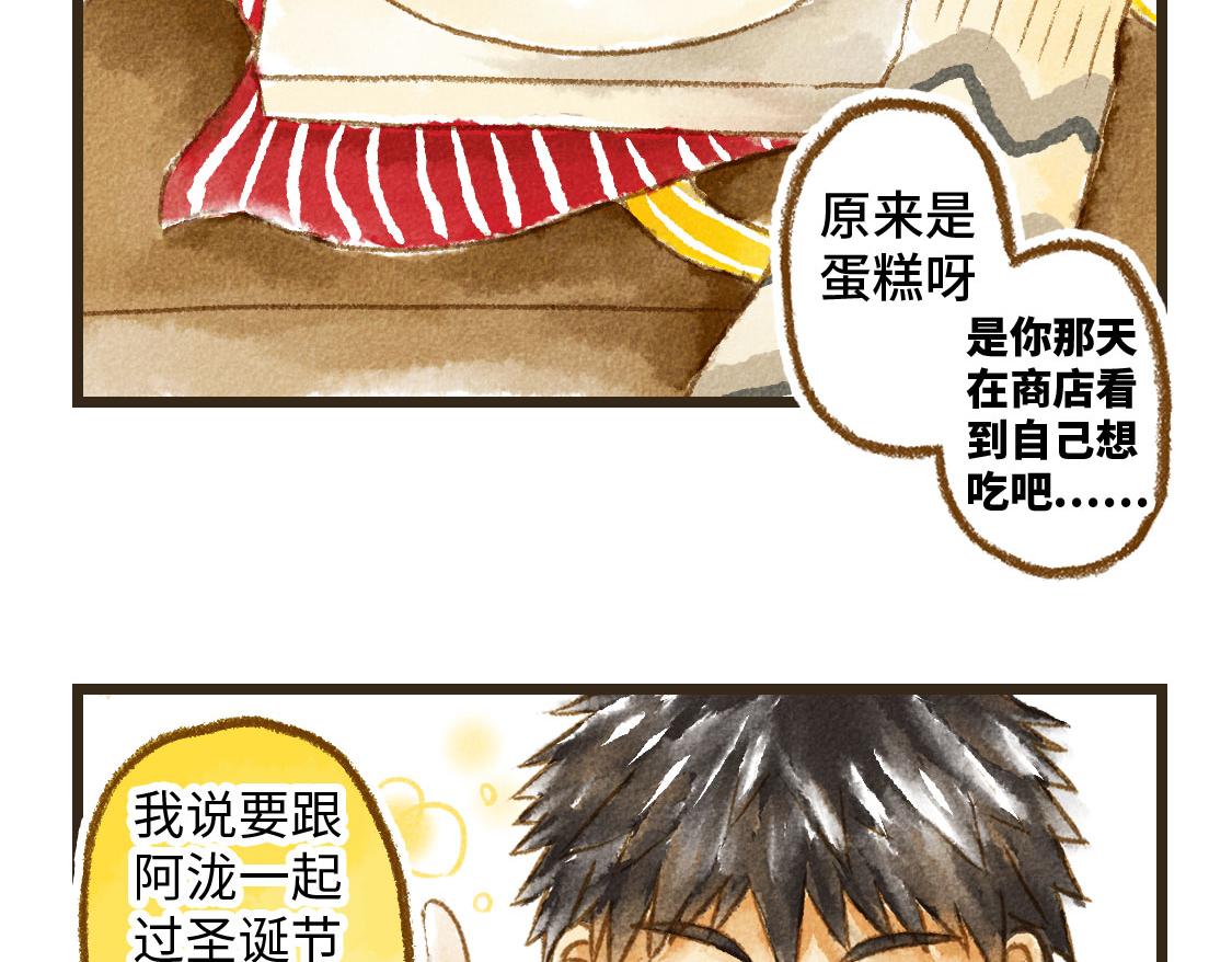 《3652天的幸福论》02.阿泷的圣诞节与小武的新年 第23页