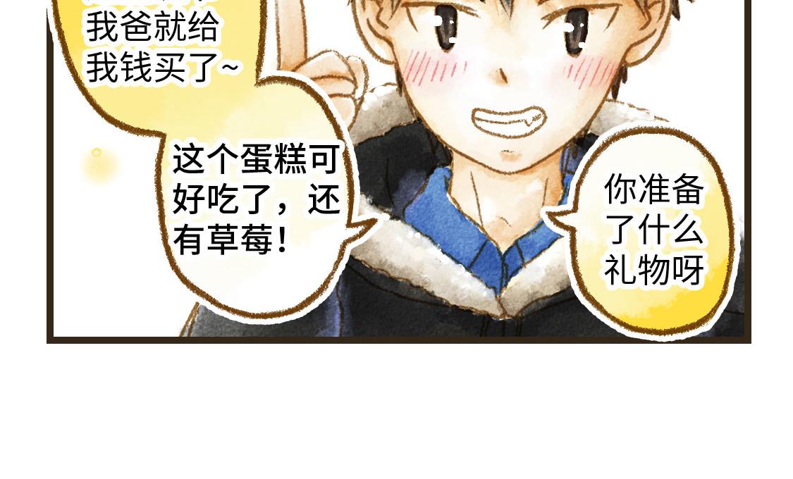 《3652天的幸福论》02.阿泷的圣诞节与小武的新年 第24页