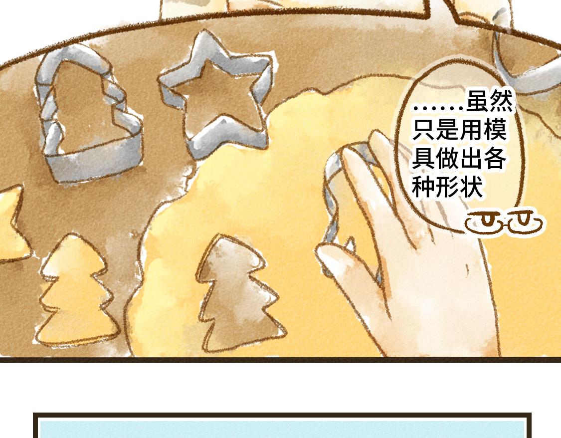 《3652天的幸福论》02.阿泷的圣诞节与小武的新年 第29页