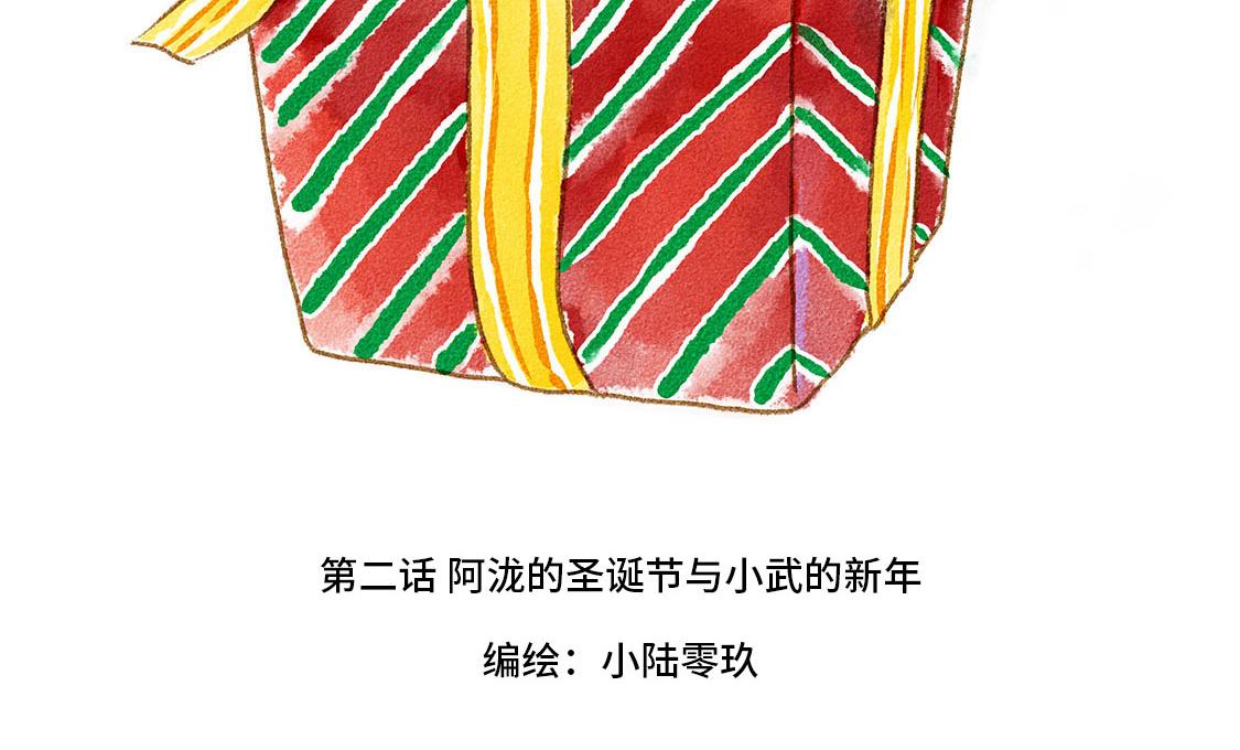 《3652天的幸福论》02.阿泷的圣诞节与小武的新年 第36页