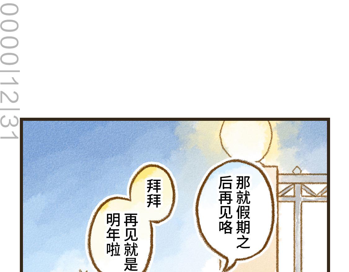 《3652天的幸福论》02.阿泷的圣诞节与小武的新年 第37页