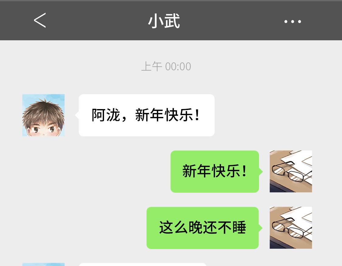 《3652天的幸福论》02.阿泷的圣诞节与小武的新年 第43页