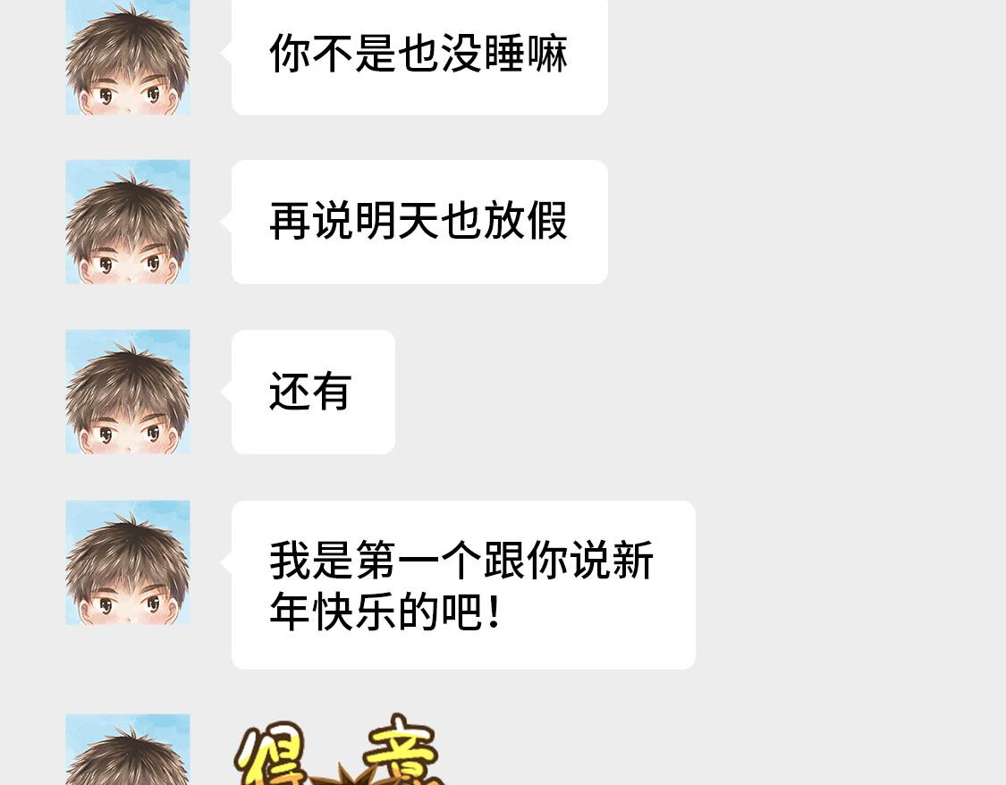 《3652天的幸福论》02.阿泷的圣诞节与小武的新年 第44页