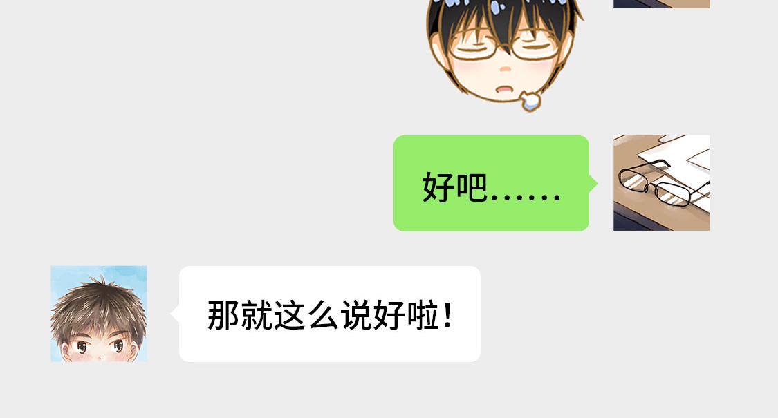 《3652天的幸福论》02.阿泷的圣诞节与小武的新年 第48页