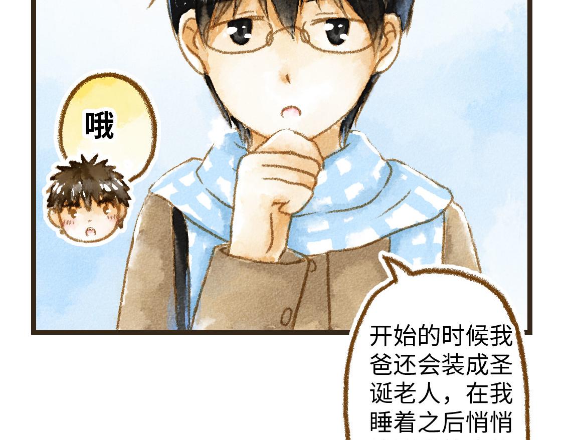 《3652天的幸福论》02.阿泷的圣诞节与小武的新年 第8页