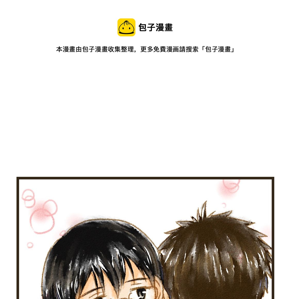 《3652天的幸福论》05.让你等了一天，那我赔你十年 第1页