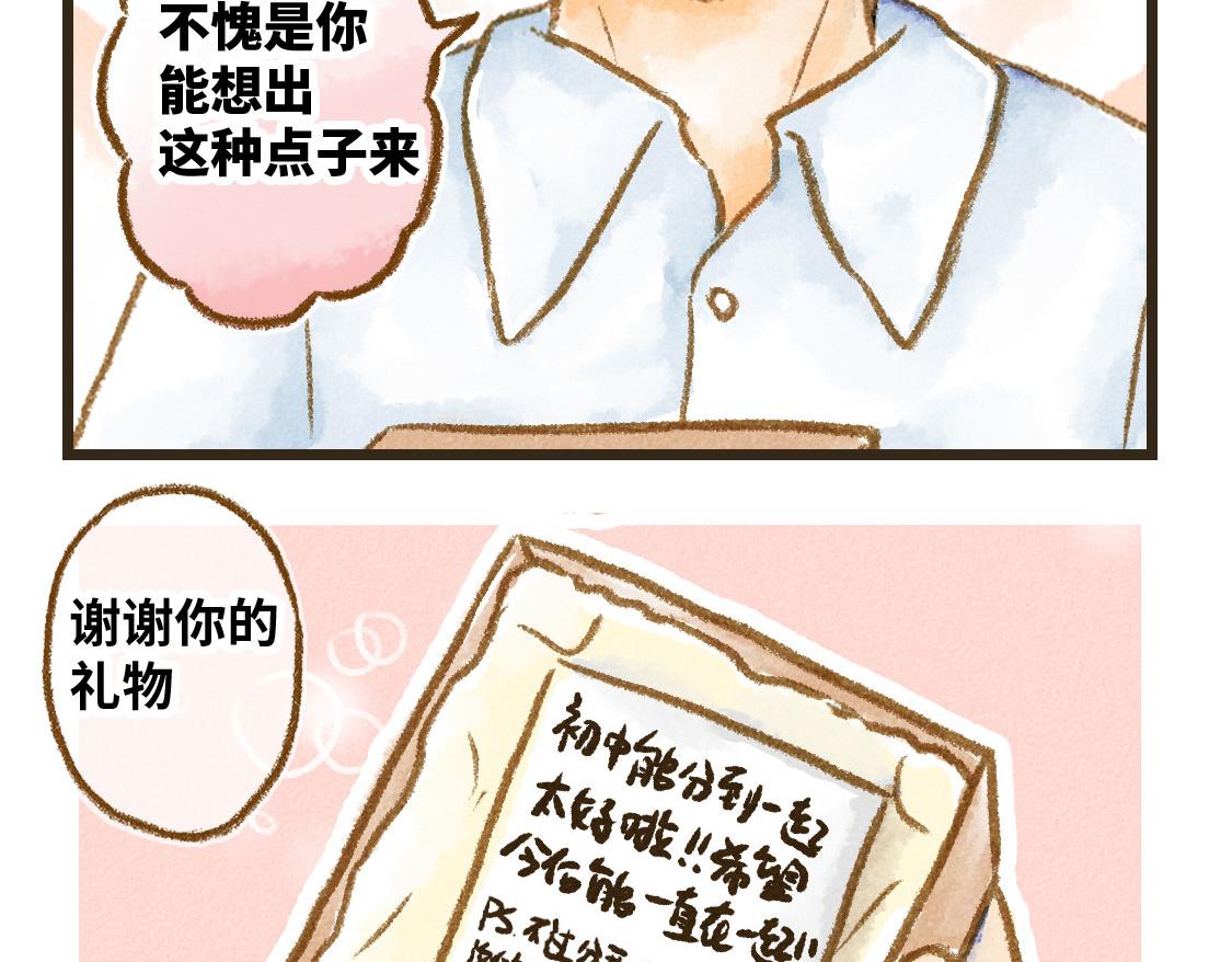 《3652天的幸福论》05.让你等了一天，那我赔你十年 第23页