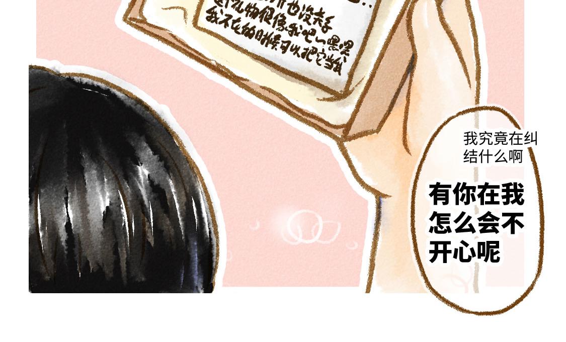 《3652天的幸福论》05.让你等了一天，那我赔你十年 第24页