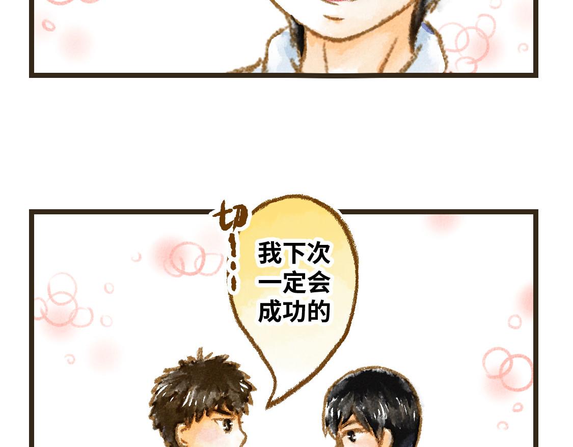 《3652天的幸福论》05.让你等了一天，那我赔你十年 第26页