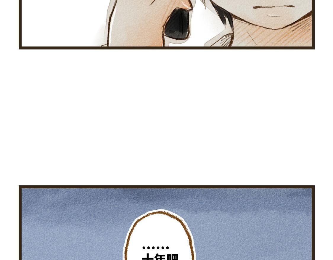 《3652天的幸福论》05.让你等了一天，那我赔你十年 第32页