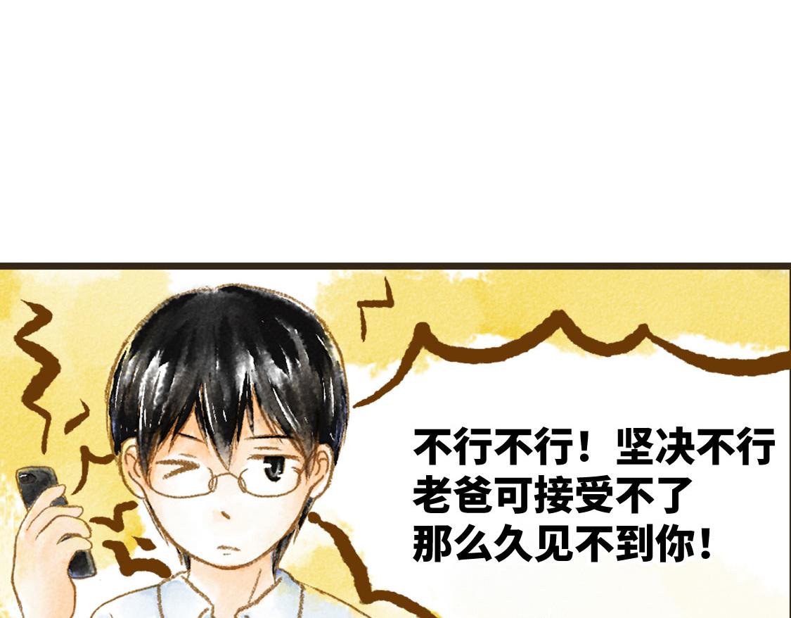 《3652天的幸福论》05.让你等了一天，那我赔你十年 第35页