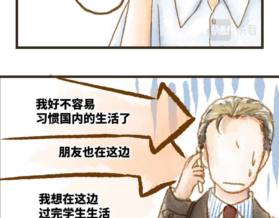《3652天的幸福论》05.让你等了一天，那我赔你十年 第38页