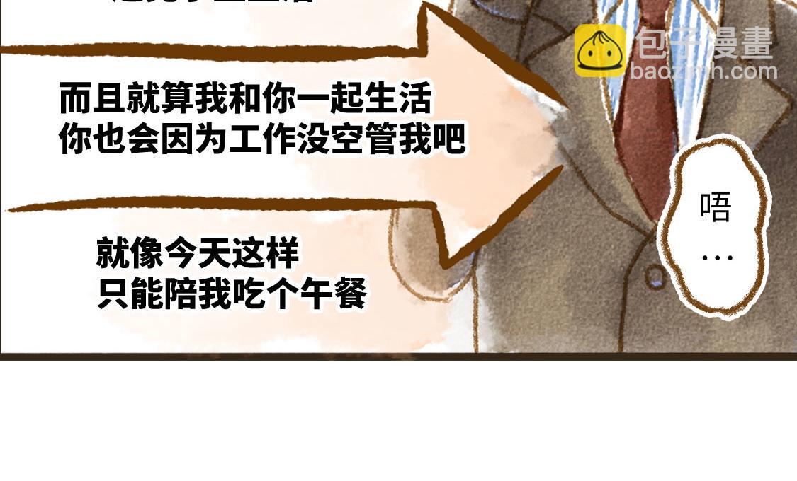 《3652天的幸福论》05.让你等了一天，那我赔你十年 第39页