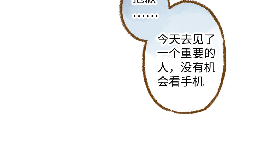《3652天的幸福论》05.让你等了一天，那我赔你十年 第3页
