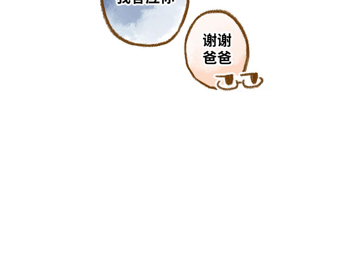 《3652天的幸福论》05.让你等了一天，那我赔你十年 第41页