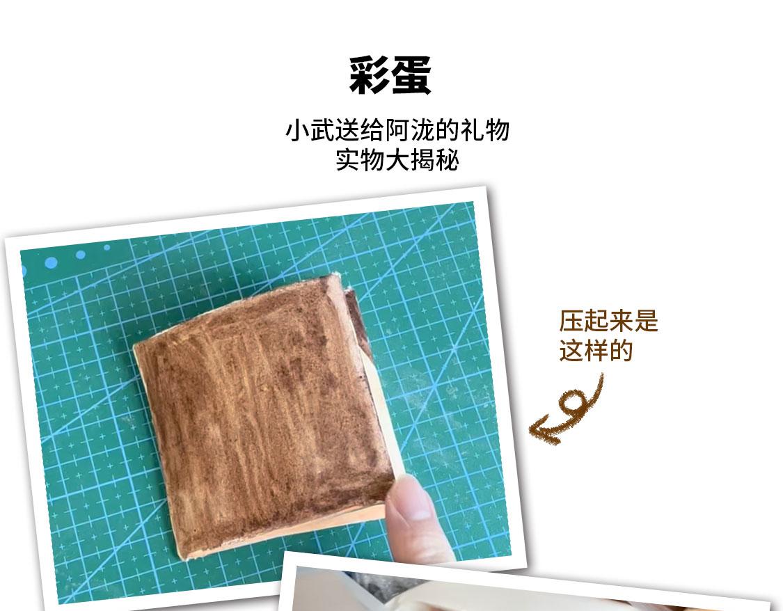《3652天的幸福论》05.让你等了一天，那我赔你十年 第43页