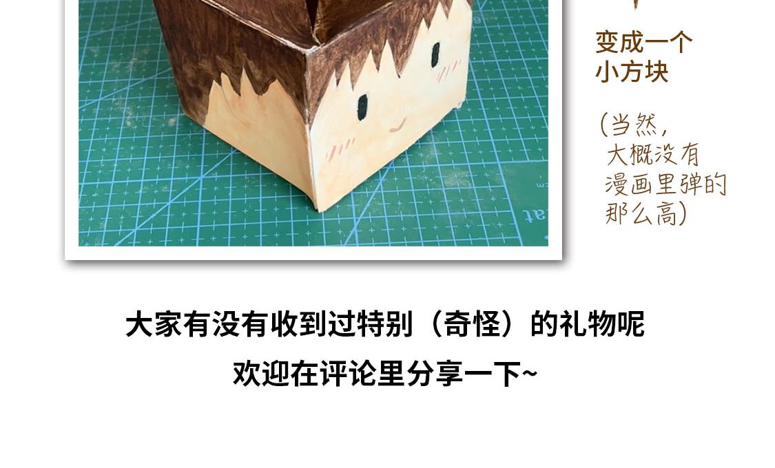《3652天的幸福论》05.让你等了一天，那我赔你十年 第45页