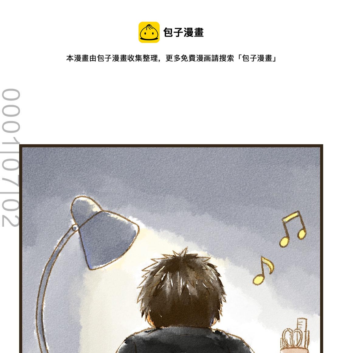 《3652天的幸福论》04.总有一些时候想要抱住你 第1页
