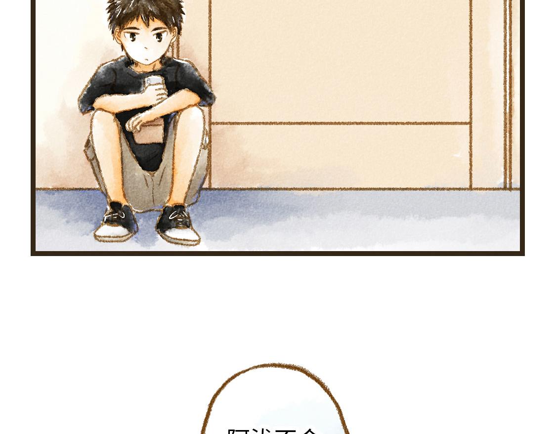 《3652天的幸福论》04.总有一些时候想要抱住你 第23页