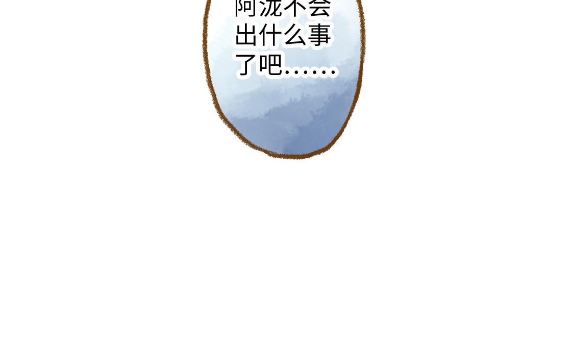 《3652天的幸福论》04.总有一些时候想要抱住你 第24页