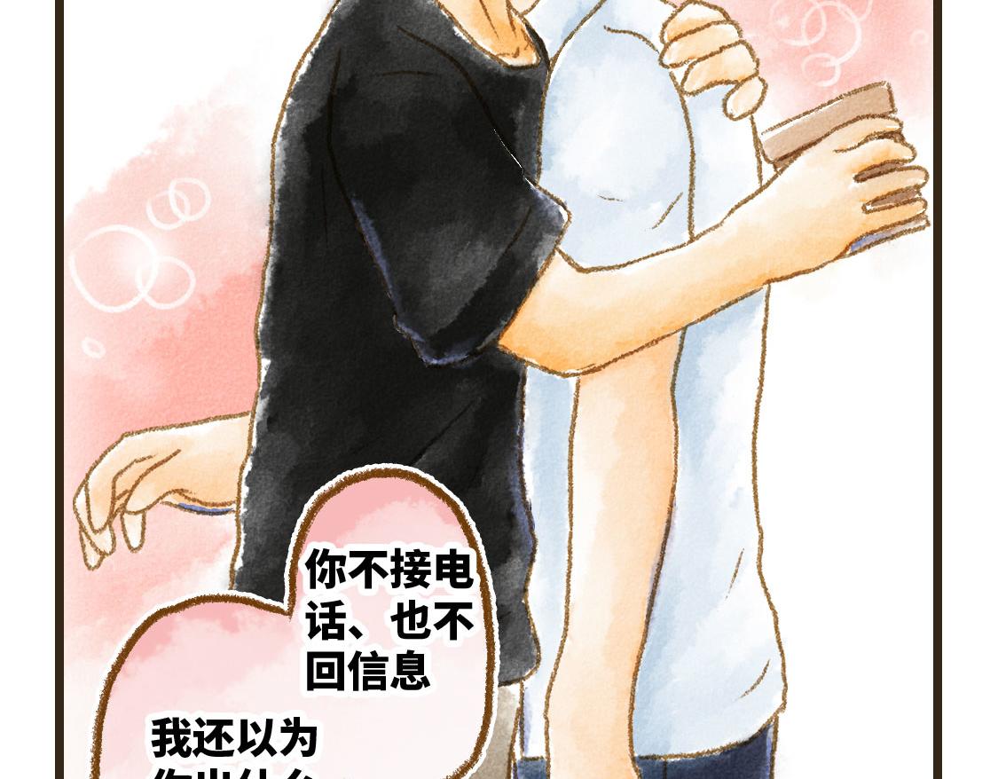 《3652天的幸福论》04.总有一些时候想要抱住你 第38页