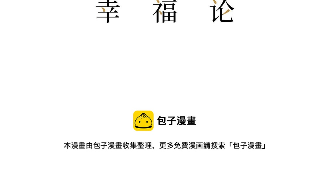 《3652天的幸福论》04.总有一些时候想要抱住你 第41页