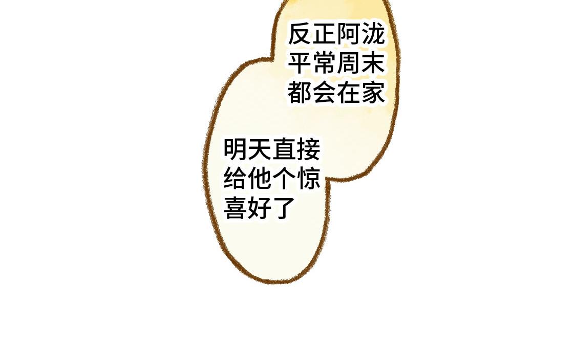 《3652天的幸福论》04.总有一些时候想要抱住你 第6页