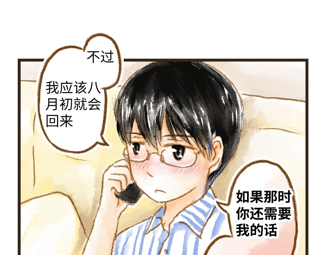 《3652天的幸福论》07.即使相隔一万公里 第10页