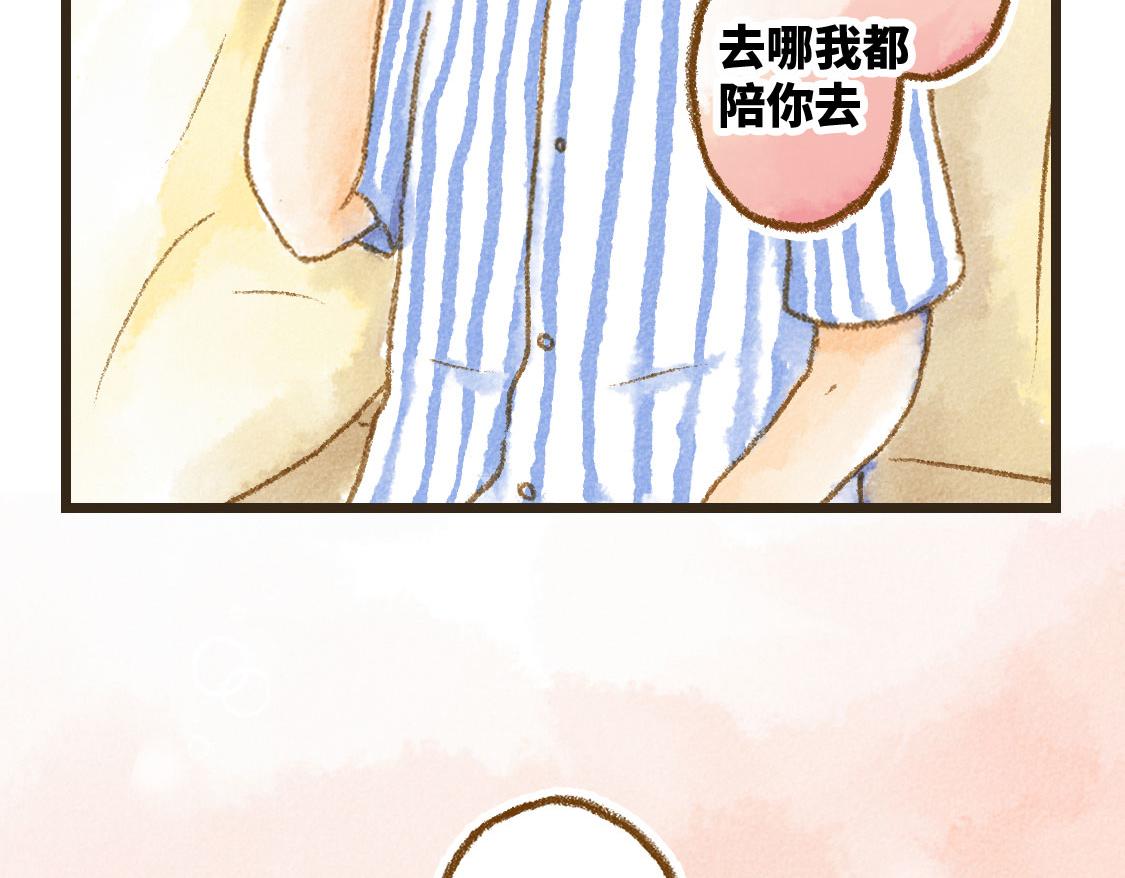 《3652天的幸福论》07.即使相隔一万公里 第11页