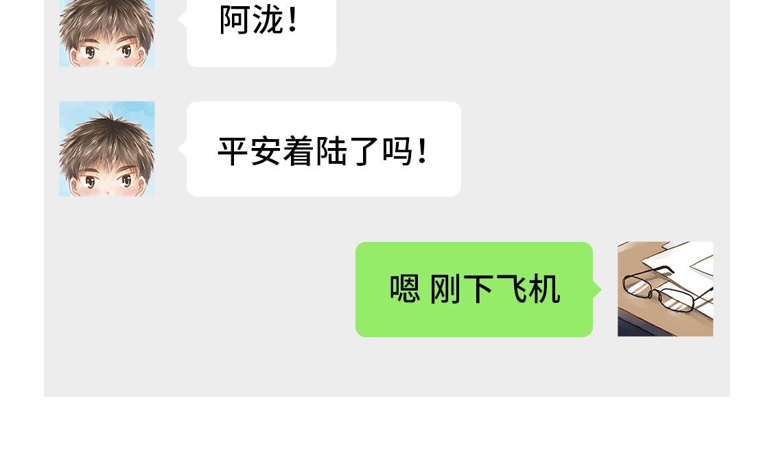 《3652天的幸福论》07.即使相隔一万公里 第18页