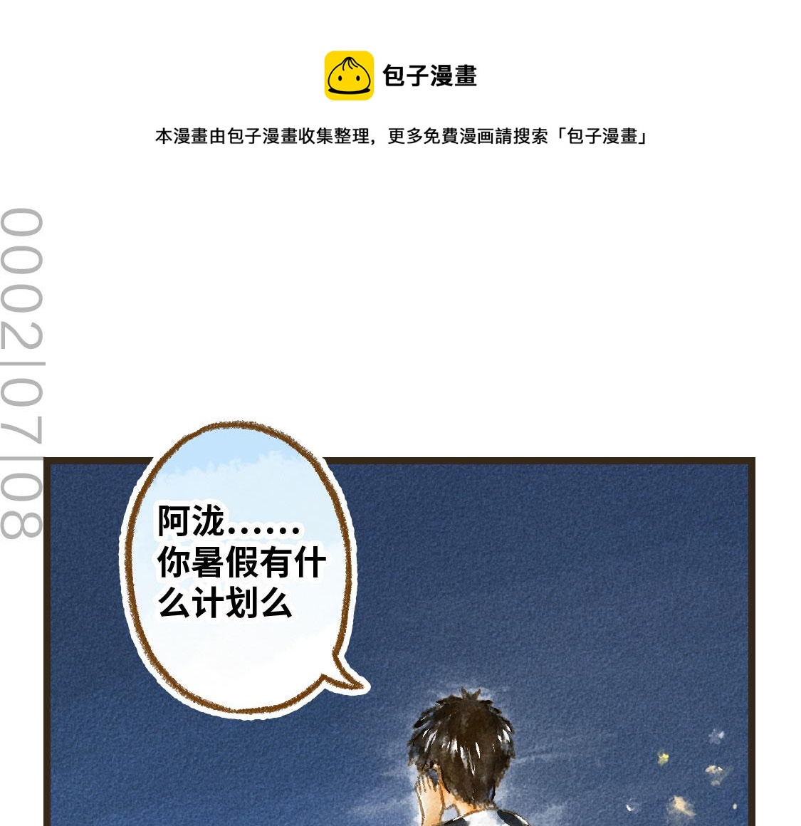 《3652天的幸福论》07.即使相隔一万公里 第1页