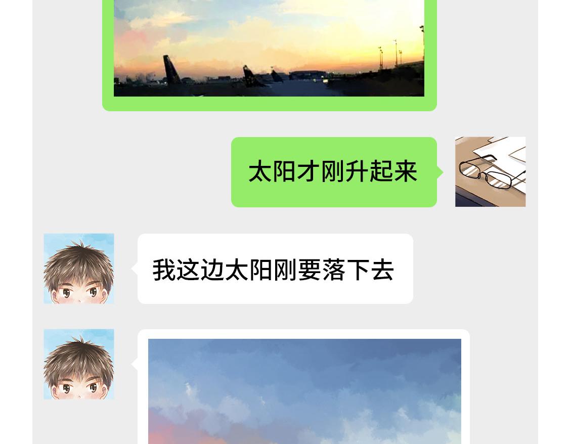 《3652天的幸福论》07.即使相隔一万公里 第21页