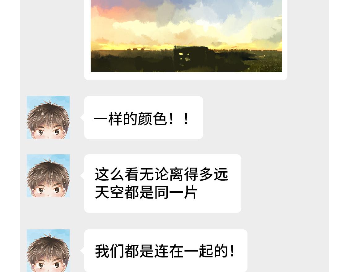 《3652天的幸福论》07.即使相隔一万公里 第22页
