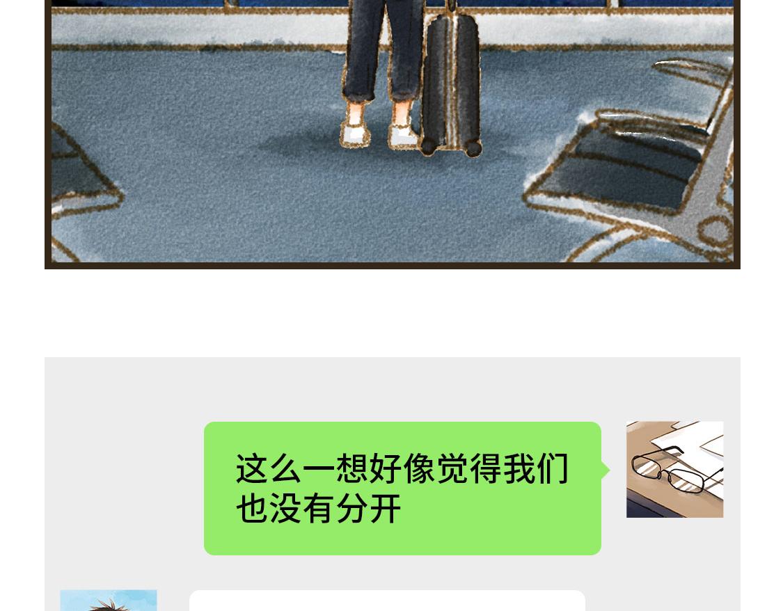 《3652天的幸福论》07.即使相隔一万公里 第25页