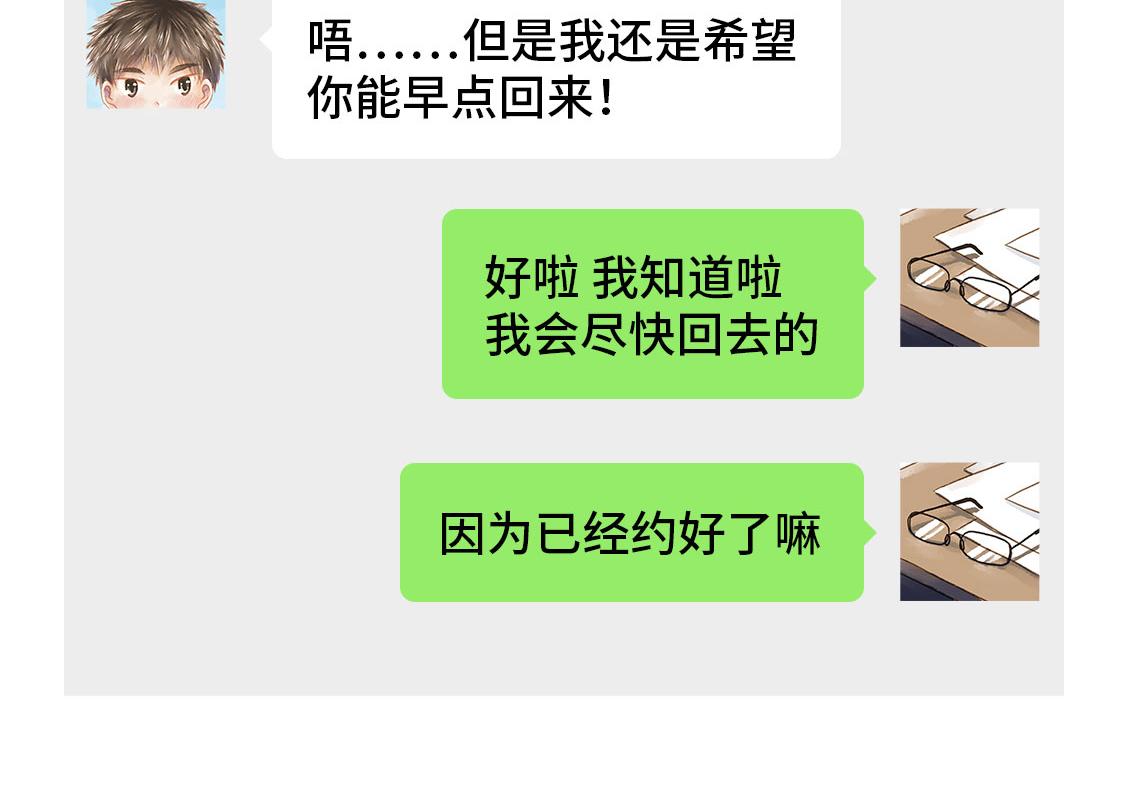 《3652天的幸福论》07.即使相隔一万公里 第26页