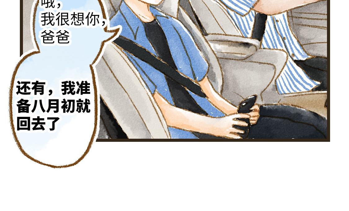 《3652天的幸福论》07.即使相隔一万公里 第32页
