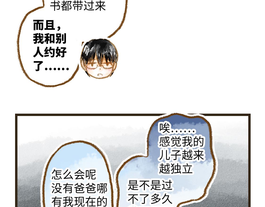《3652天的幸福论》07.即使相隔一万公里 第34页
