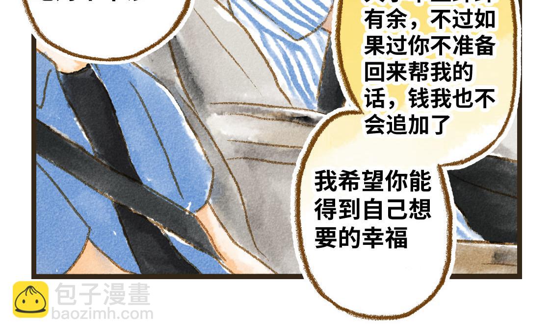 《3652天的幸福论》07.即使相隔一万公里 第41页