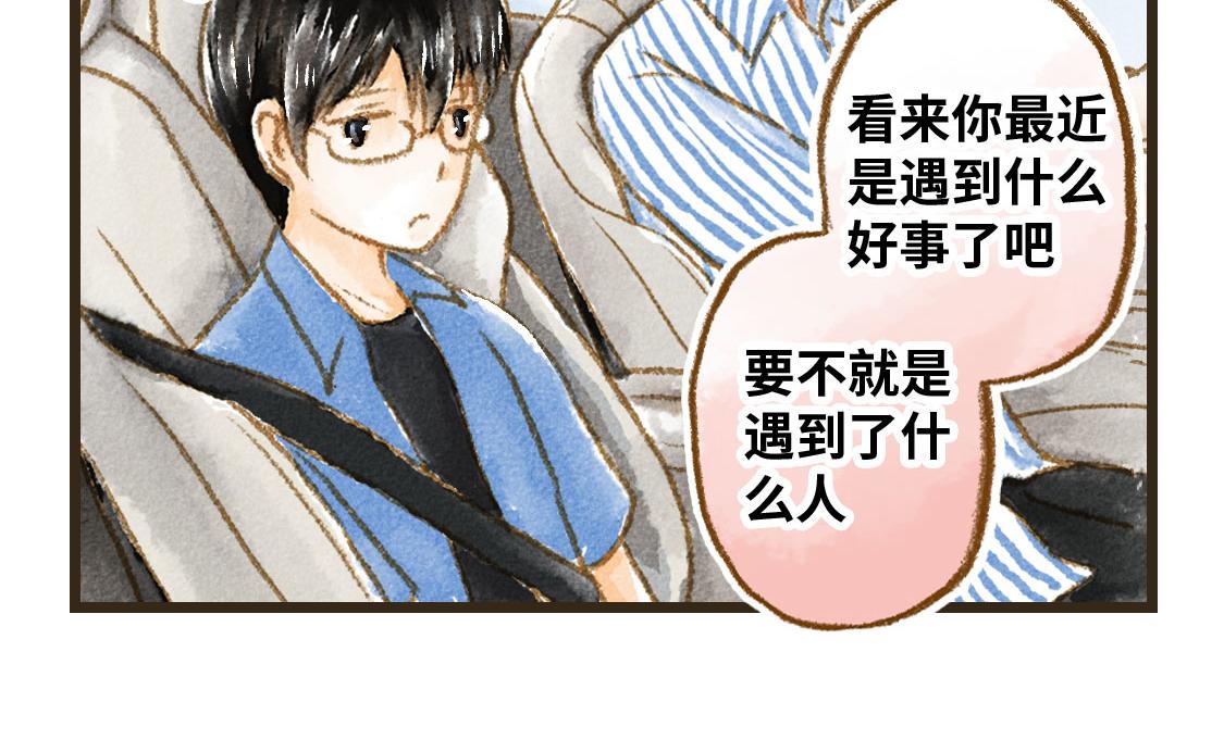 《3652天的幸福论》07.即使相隔一万公里 第44页