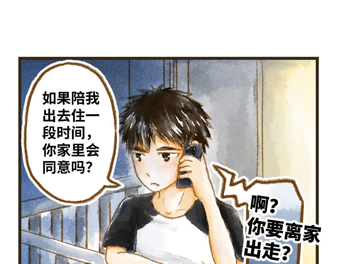 《3652天的幸福论》07.即使相隔一万公里 第4页
