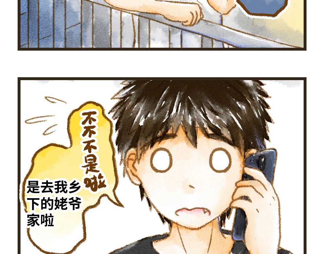 《3652天的幸福论》07.即使相隔一万公里 第5页