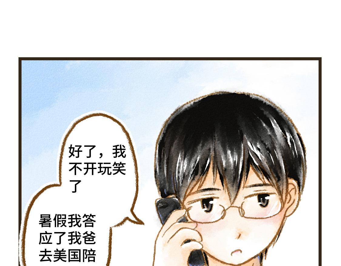 《3652天的幸福论》07.即使相隔一万公里 第7页