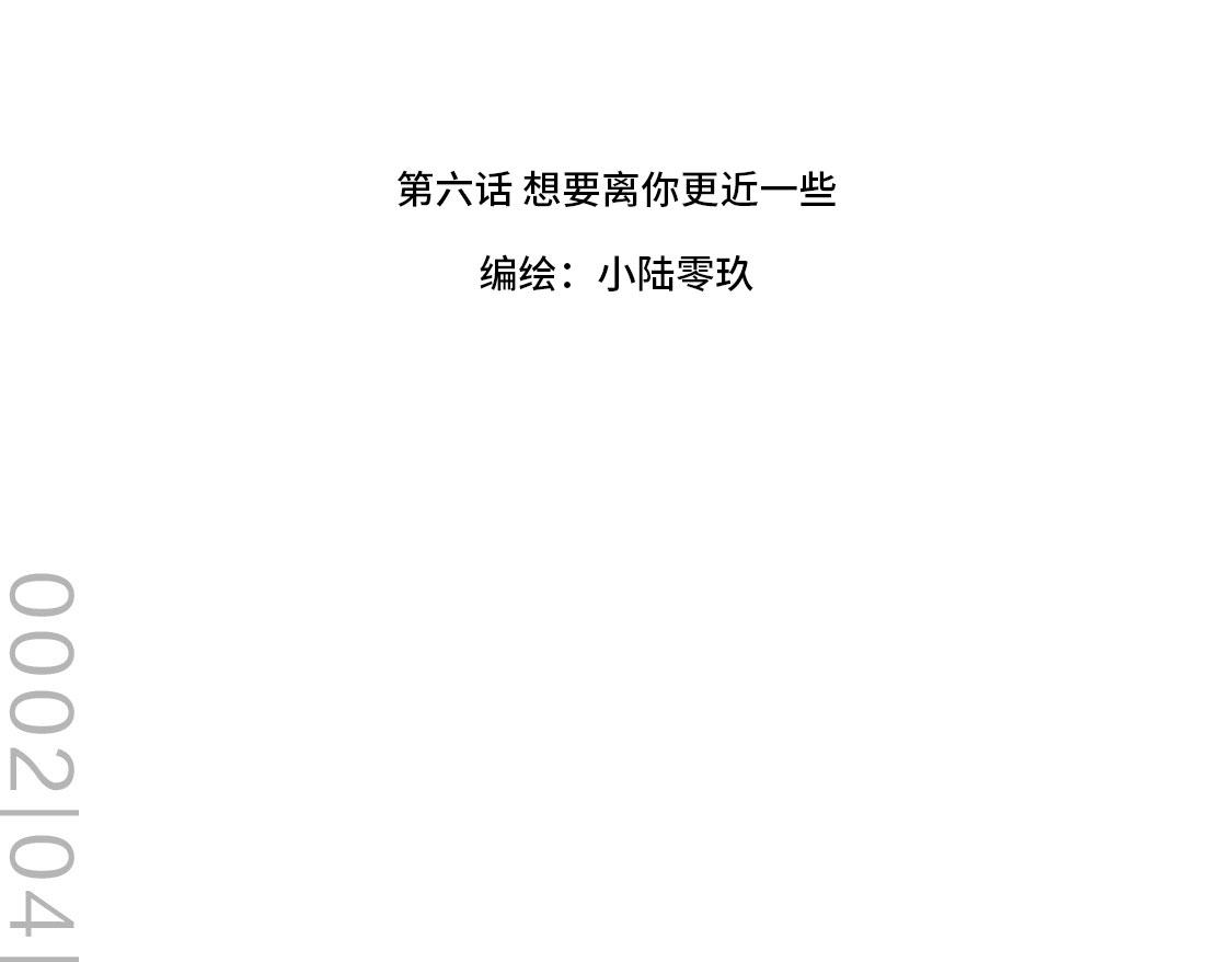 《3652天的幸福论》06.想要离你更近一些 第16页