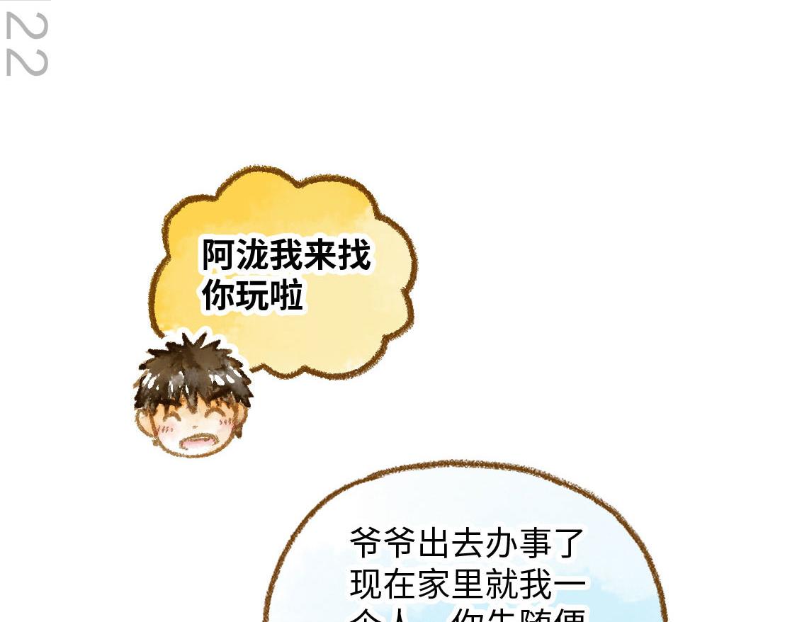 《3652天的幸福论》06.想要离你更近一些 第17页