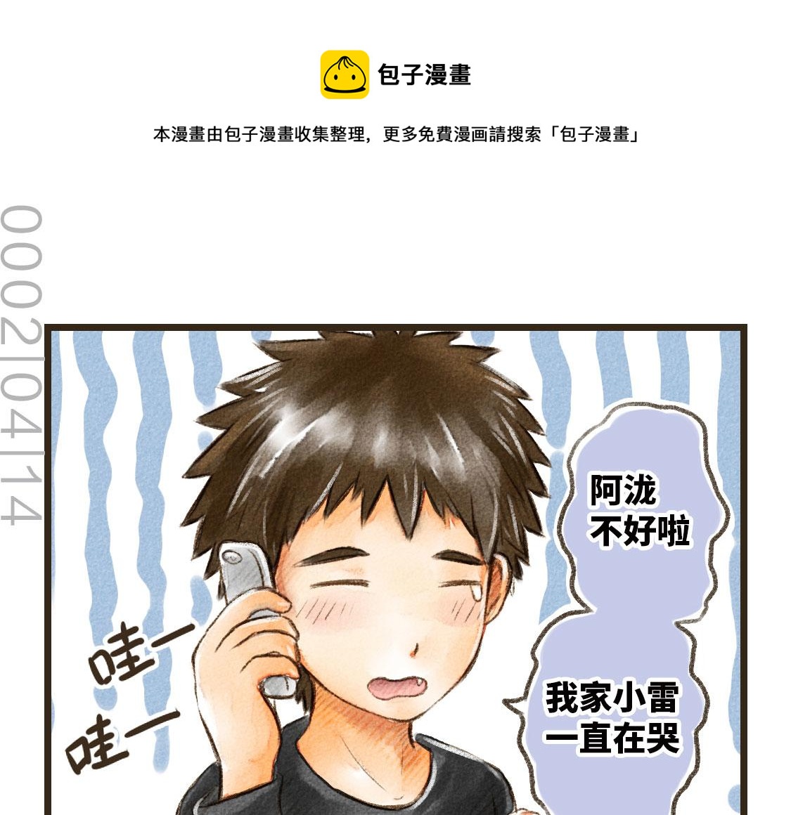 《3652天的幸福论》06.想要离你更近一些 第1页