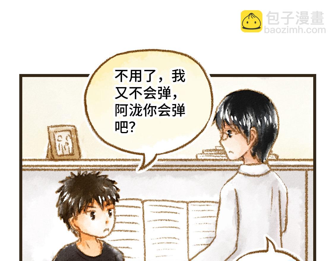 《3652天的幸福论》06.想要离你更近一些 第22页