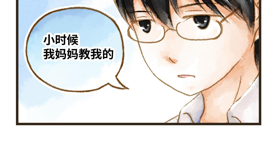 《3652天的幸福论》06.想要离你更近一些 第24页