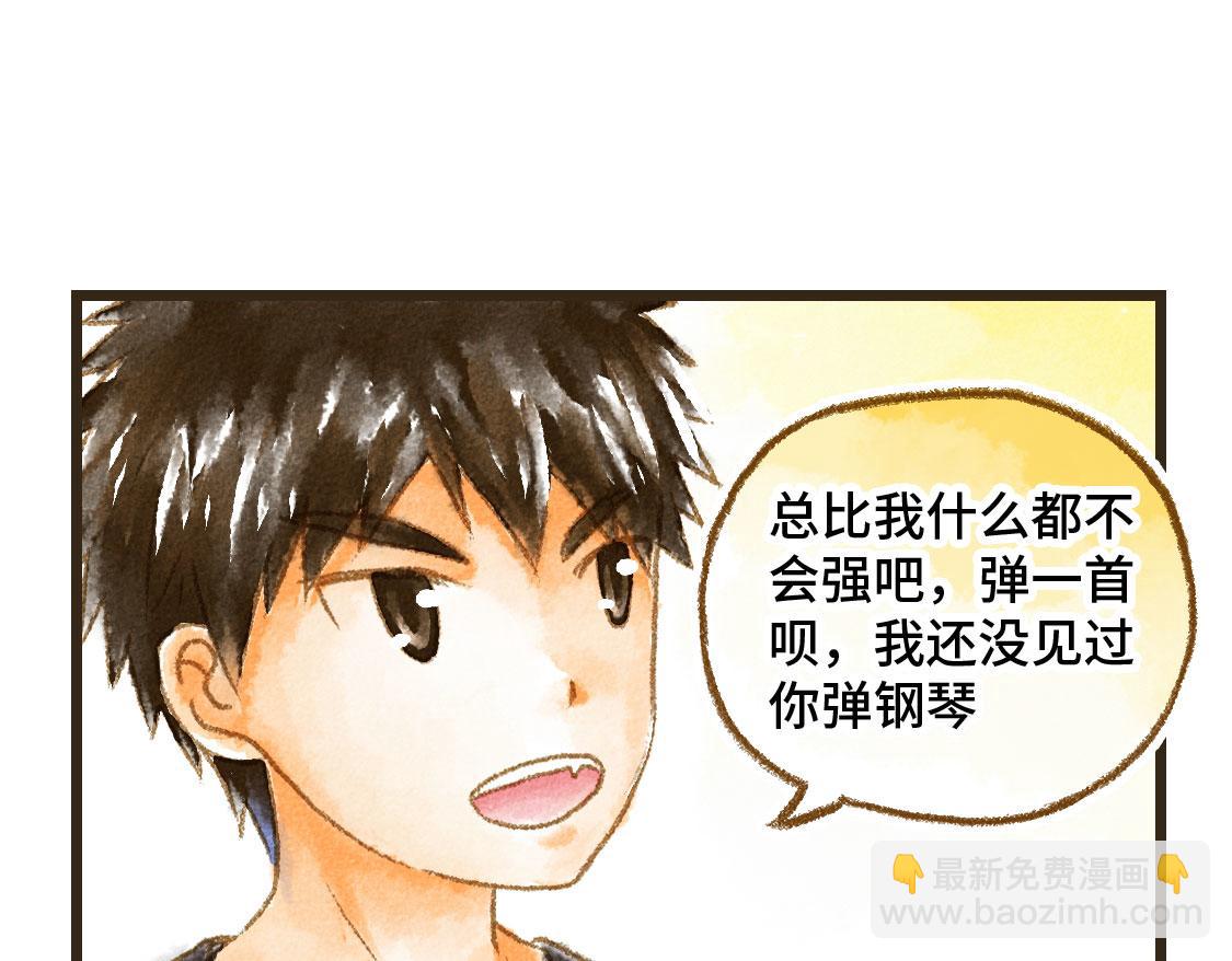 《3652天的幸福论》06.想要离你更近一些 第25页